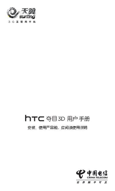 HTC 夺目 3D User Manual - cover page
