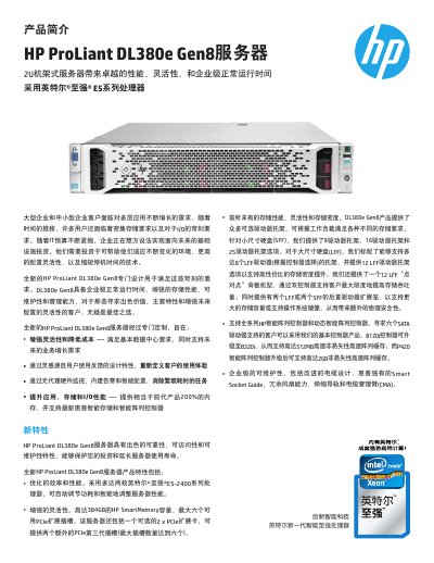 HP ProLiant DL380e Gen8 2U Rack Server - cover page