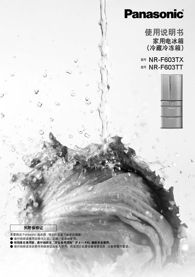 Panasonic NR-F603TX / NR-F603TT Refrigerator User Manual - cover page