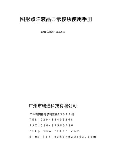 Riverstone CM19264-4SLYB Graphics LCD Module Manual - cover page