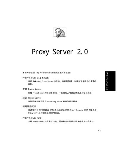 Microsoft Proxy Server 2.0 User Manual - cover page