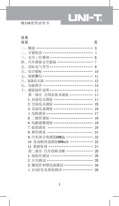 UNI‑T UT106 Digital Multimeter User Manual - cover page