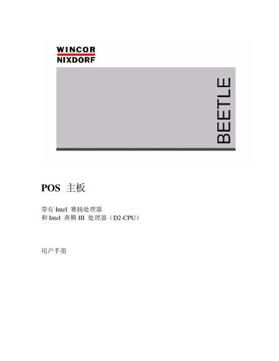 Wincor Nixdorf Beetle D2-CPU POS Motherboard User Manual