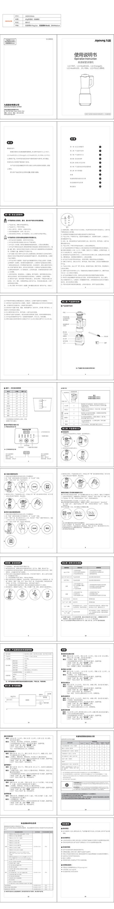 Joyoung L12-Y907 L12-Health102 L12-Energy61 L12-Health103 JYL-Y99A L12-P311 High-Speed Blender User Manual - cover page