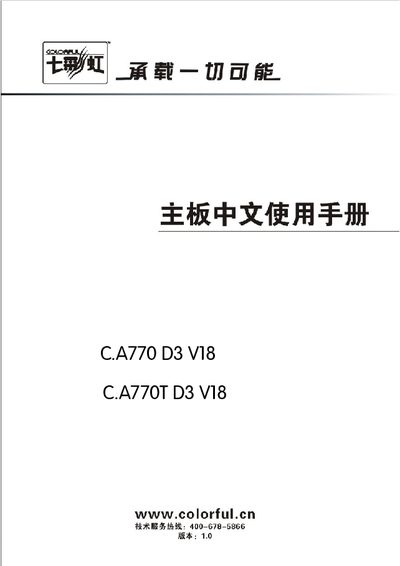 Colorful C.A770 D3 V18 / C.A770T D3 V18 Motherboard User Manual - cover page