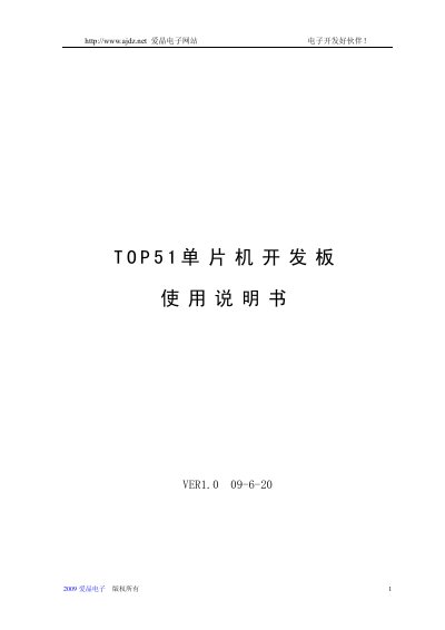 Aijing TOP51 Microcontroller Development Board User Manual - cover page