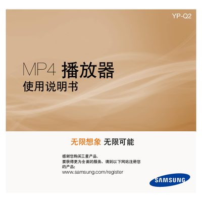 Samsung YP-Q2 MP4 Player User Manual - cover page