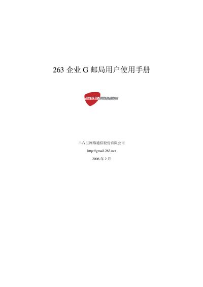 263 Business Email Service User Manual