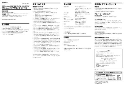 Sony ICF-R50V/ICF-R40 Radio User Manual - cover page