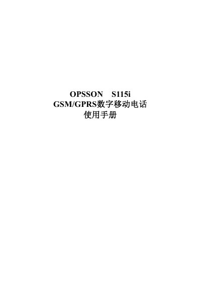 OPSSON S115i GSM/GPRS Mobile Phone User Manual - cover page