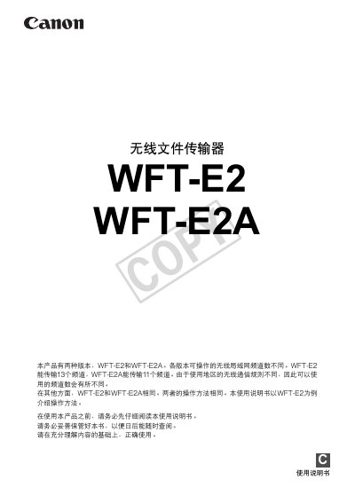Canon WFT‑E2/WFT‑E2A Wireless File Transmitter User Manual - cover page