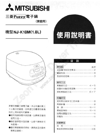 Mitsubishi NJ-K18MI Rice Cooker User Manual - cover page