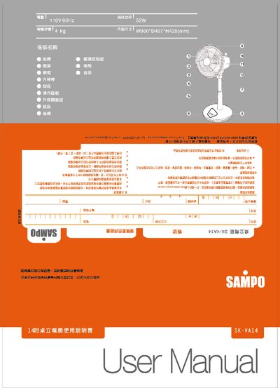 Sampo SK-VA14 User Manual - cover page