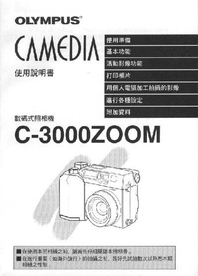 Olympus C-3000 Zoom User Manual