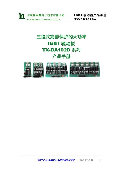 Beijing Luomu Yuan TX-DA102D IGBT Driver User Manual - cover page