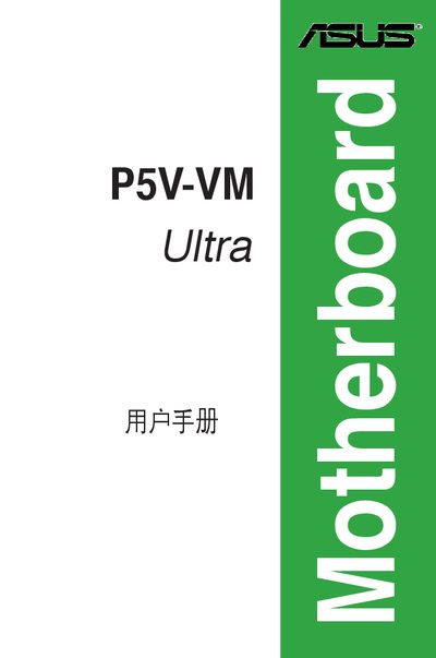ASUS P5V-VM Ultra User Manual - cover page