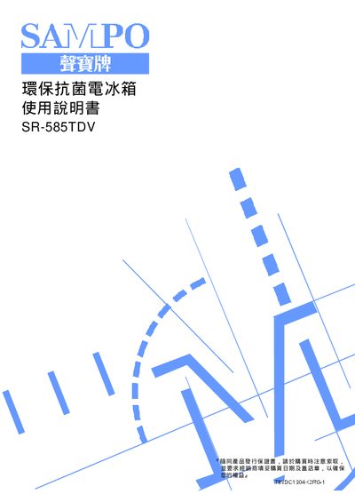 Sampo SR-585TDV Refrigerator User Manual