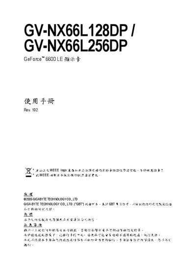 Gigabyte GV-NX66L128DP / GV-NX66L256DP GeForce 6600 LE Graphics Card User Manual - cover page