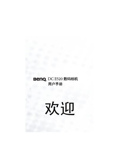 BenQ DC E520 Digital Camera User Manual