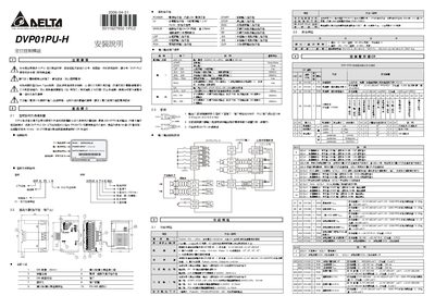 Delta DVP01PU-H Positioning Control Module Installation Guide - cover page