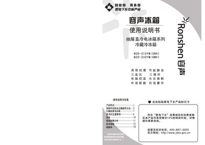 Ronshen BCD-212YM/SNX1 BCD-232YM/GMX1 Refrigerator User Manual - cover page