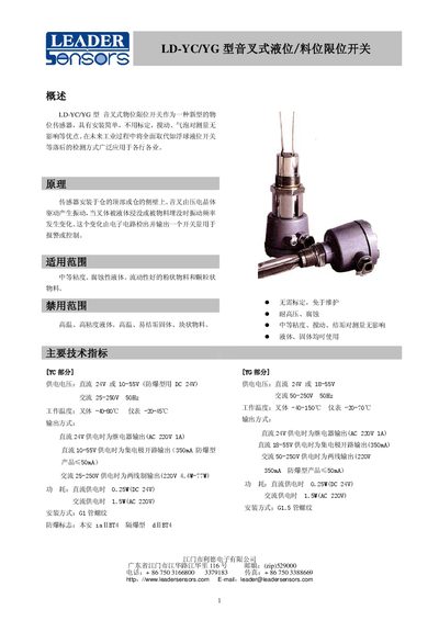 Leader LD-YC/YG Limit Switch Manual - cover page