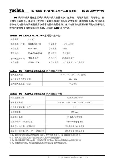Yaohua DY XXDXX-W1/W2/W5 Series Service Manual - cover page