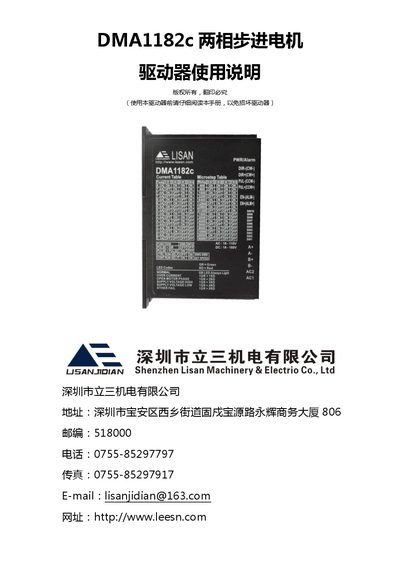 Lisan Electromechanical DMA1182c Two‑Phase Stepper Driver User Manual - cover page