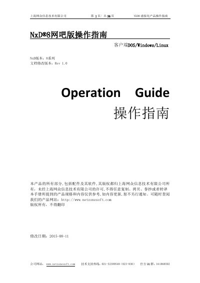 NetZones NXD8 Virtualization Product Operation Guide - cover page