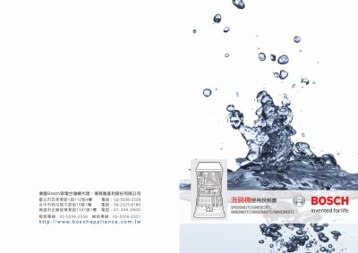 Bosch Dishwasher SRS55M22TC / SMI53E25TC / SMI63M05TC / SMS63M02TC / SMV63M00TC User Manual - cover page