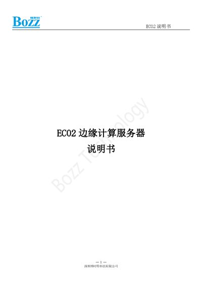 Boshi Te EC02 Edge Computing Server User Manual - cover page
