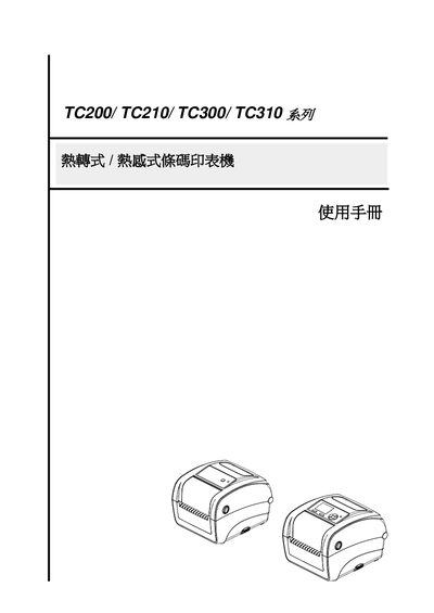TSC TC200/TC210/TC300/TC310 Barcode Printer User Manual - cover page
