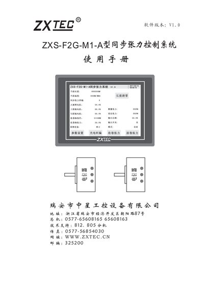 Zhongxing ZXS-F2G-M1-A Synchronous Tension Control System User Manual - cover page