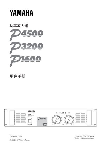 Yamaha P4500 P3200 P1600 Power Amplifier User Manual - cover page