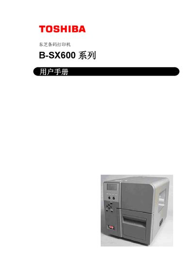 Toshiba B-SX600 Series Barcode Printer User Manual - cover page