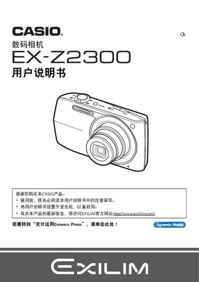 Casio EX-Z2300 Digital Camera User Manual - cover page