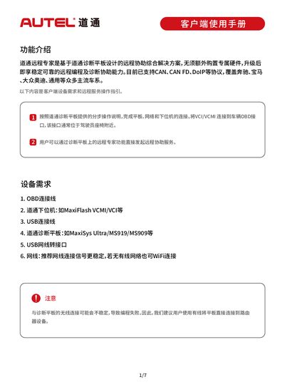 Daotong MaxiSys Ultra Remote Expert User Manual - cover page