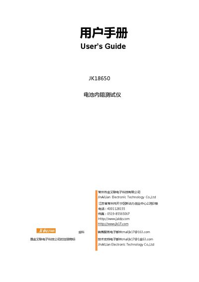 JinAiLian JK18650 Battery Internal Resistance Tester User Manual