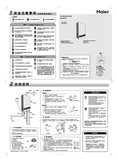 Haier JSQ16/20-(R)H/J/L Gas Water Heater User Manual - cover page