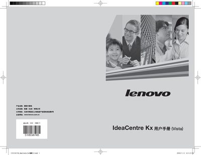 Lenovo IdeaCentre Kx User Manual (Vista) - cover page