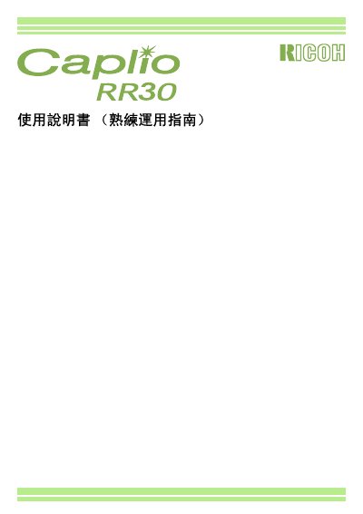Ricoh Caplio RR30 Digital Camera User Manual - cover page