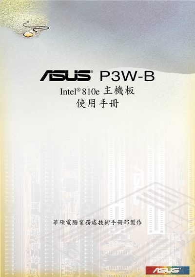 ASUS P3W-B motherboard Manual - cover page