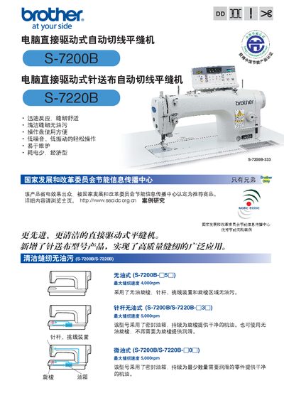 Brother S-7200B/S-7220B Sewing Machine User Manual - cover page