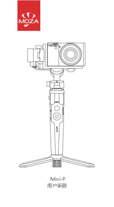 Gudsen Mini-P Gimbal User Manual - cover page