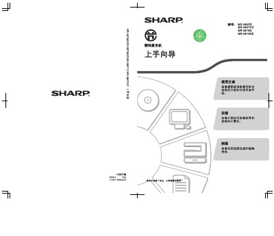 Sharp AR-3821D/AR-3821DZ/AR-3818S/AR-3818SZ Digital Complex Copier User Manual - cover page