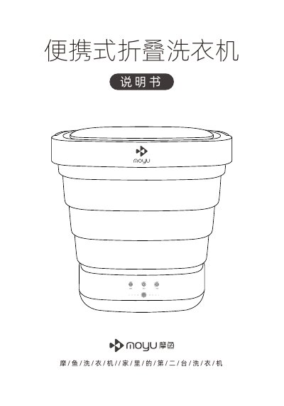 Moyu XPB30-F1 Portable Folding Washing Machine User Manual - cover page