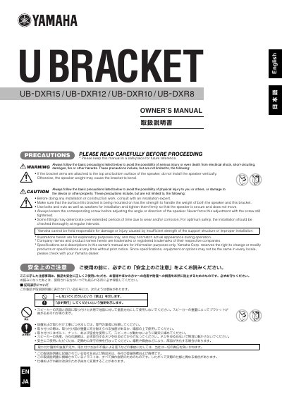 YAMAHA UB-DXR15/DXR12/DXR10/DXR8 Manual - cover page