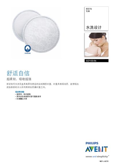 Philips AVENT Breast Pads User Manual - cover page