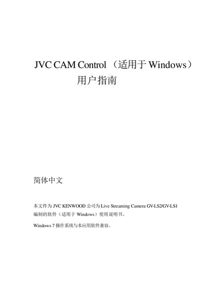JVC GV-LS2/GV-LS1 CAM Control User Guide - cover page
