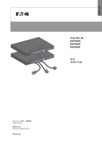 Eaton ATS-01_CH User Manual - cover page